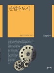 알라딘: 산업과 도시 산업과 도시
