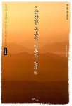 [중고] 금강경 독송의 이론과 실제 (책 + 독송용 포켓 금강경) | 정천구 | 알라딘 [중고] 금강경 독송의 이론과 실제 (책 + 독송용 포켓 금강경) | 정천구