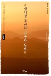 알라딘: [중고] 금강경 독송의 이론과 실제 (책 + 독송용 포켓 금강경) [중고] 금강경 독송의 이론과 실제 (책 + 독송용 포켓 금강경)