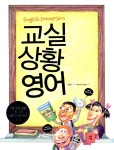 교실상황영어 : 알라딘