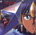 [중고] 신비한 바다의 나디아 ~ 보컬 컬렉션 | OST | 알라딘 [중고] 신비한 바다의 나디아 ~ 보컬 컬렉션  | OST 