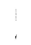 우리 집에 놀러 와 : 알라딘
