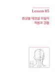한방으로 풀어보는 아로마테라피 | 김길춘.최미경 | 알라딘 한방으로 풀어보는 아로마테라피 | 김길춘.최미경