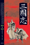 [전자책] 삼국지 1 | 나관중 | 알라딘 삼국지 1 | 나관중