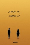 그때의 나, 그때의 너 | 임찬희 | 알라딘 그때의 나, 그때의 너 | 임찬희