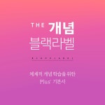 The 개념 블랙라벨 대수 (2026년) : 알라딘