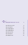 추임새로 세워지는 삶 : 알라딘