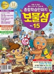 [중고] 보물섬 No.15 : 알라딘