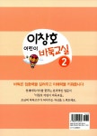 [중고] 이창호 어린이 바둑교실 2 : 알라딘