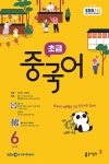 EBS FM Radio 초급 중국어 회화 2025.6 : 알라딘