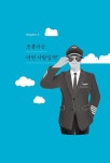 나는, 파일럿 | 김지웅 | 알라딘 나는, 파일럿 | 김지웅