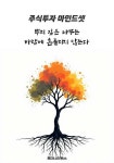 [전자책] 뿌리 깊은 나무는 바람에 흔들리지 않는다 | 최동혁 | 알라딘 뿌리 깊은 나무는 바람에 흔들리지 않는다 | 최동혁