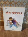 [중고] 짜장 짬뽕 탕수육 : 알라딘