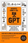 [세트] 비전공자도 이해할 수 있는 챗GPT + 비전공자도 이해할 수 있는 AI 지식 - 전2권 | 비전공자도 이해할 수 있는 | 박상길 | 알라딘 [세트]... 