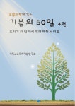 [전자책] 부활과 함께 걷는 기쁨의 50일 4 : 알라딘