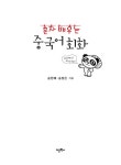 [중고] 혼자 배우는 중국어 회화 | 알라딘 [중고] 혼자 배우는 중국어 회화