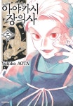 [전자책] [고화질] 아야카시 장의사 02 | Yukiko AOTA | 알라딘 [고화질] 아야카시 장의사 02 | Yukiko AOTA