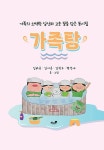 가족탕 : 알라딘