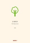 온새미로 : 알라딘