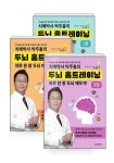 [세트] 치매박사 박주홍의 두뇌 홈트레이닝 1~3 세트 - 전3권 : 알라딘