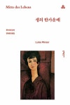 생의 한가운데 | 문예출판사 세계문학 (문예 세계문학선) 5 | 루이제 린저 | 알라딘 생의 한가운데 | 문예출판사 세계문학 (문예 세계문학선) 5... 