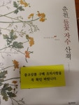 [중고] 춘천, 들꽃 자수 산책 | 알라딘 [중고] 춘천, 들꽃 자수 산책