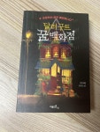 [중고] 달러구트 꿈 백화점 : 알라딘