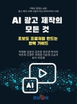 [전자책] AI 광고 제작의 모든 것 | 최재용 | 알라딘 AI 광고 제작의 모든 것 | 최재용