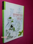 [중고] 천연화장품 만들기 : 알라딘