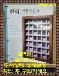 [중고] 클릭, 서양미술사 | 알라딘 [중고] 클릭, 서양미술사