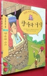 [중고] 왕자와 거지 | 알라딘 [중고] 왕자와 거지