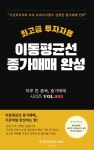 [전자책] 이동평균선 종가매매 완성 최고급 투자자용 | Rhett Vale | 알라딘 이동평균선 종가매매 완성 최고급 투자자용 | Rhett Vale