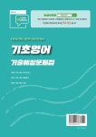 2025 계리직 기초영어 기출예상문제집 | 윤광덕 | 알라딘 2025 계리직 기초영어 기출예상문제집 | 윤광덕