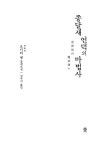 종달새 언덕의 마법사 | 오키타 엔 | 알라딘 종달새 언덕의 마법사 | 오키타 엔
