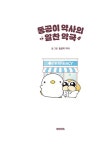 동공이 약사의 알찬 약국 | 동공이 약사 | 알라딘 동공이 약사의 알찬 약국 | 동공이 약사