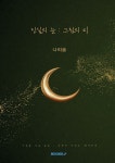 진실의 눈 : 그림의 피 | 나리솔 | 알라딘 진실의 눈 : 그림의 피 | 나리솔