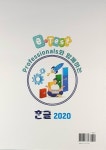 e-Test Professionals와 함께하는 한글 2020 | 임창인.허서정 | 알라딘 e-Test Professionals와 함께하는 한글 2020 | 임창인.허서정
