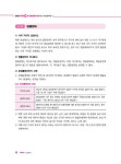 2025 EBS 랜드하나 공인중개사 핵심요약집 1차 민법 및 민사특별법 | 2025 EBS 랜드하나 공인중개사 핵심요약집 | 랜드하나 수험 연구소... 