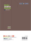 2025 EBS 랜드하나 공인중개사 핵심요약집 2차 부동산공시법 : 알라딘