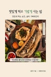 [전자책] 맛있게 먹고 가볍게 사는 법 | 김헌기 | 알라딘 맛있게 먹고 가볍게 사는 법 | 김헌기