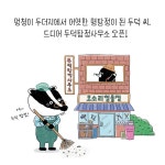 뭐든지 척척 해결하는 두덕탐정사무소 | 명탐정 두덕 씨 | 김기정 | 알라딘 뭐든지 척척 해결하는 두덕탐정사무소 | 명탐정 두덕 씨  | 김기정