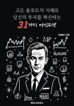 [전자책] 고든 올포트의 지혜로 당신의 투자를 혁신하는 31가지 마인드셋 | 박종현 | 알라딘 고든 올포트의 지혜로 당신의 투자를 혁신하는...