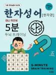 [전자책] 미니 한자성어 퀴즈북 레벨1 한자편 | 도듬돌 | 알라딘 미니 한자성어 퀴즈북 레벨1 한자편 | 도듬돌