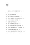 AI와 인간의 대화, 불가항력의 조건 | 인공지능총서 | 이지용 | 알라딘 AI와 인간의 대화, 불가항력의 조건 | 인공지능총서  | 이지용