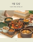 매월 알찬 집밥 | 전혜진 | 알라딘 매월 알찬 집밥 | 전혜진