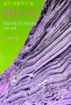 [전자책] 묵힘의 힘 | 미래안경 | 알라딘 묵힘의 힘 | 미래안경