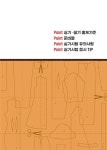 2025 여성복기능사 필기·실기 한권으로 합격하기 | 안혜숙 | 알라딘 2025 여성복기능사 필기·실기 한권으로 합격하기 | 안혜숙