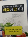 [중고] 다이어트, 당뇨, 알레르기, 암도 해독이 답이다 : 알라딘