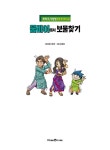 뭄바이에서 보물찾기 | 세계 도시 탐험 만화 역사상식 30 | 팝콘스토리 | 알라딘 뭄바이에서 보물찾기 | 세계 도시 탐험 만화 역사상식 30... 