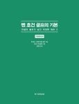 벤 호건 골프의 기본 | 벤 호건.허버트 워런 윈드 | 알라딘 벤 호건 골프의 기본 | 벤 호건.허버트 워런 윈드